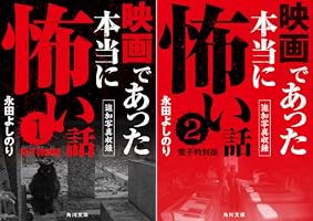 本当にあった!「映画」の怖い話 本当にあった映画の怖い話』｜感想・レビュー - 読書メーター